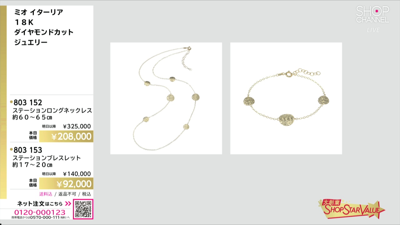 ミオ イターリア 18K ダイヤモンドカット ステーション