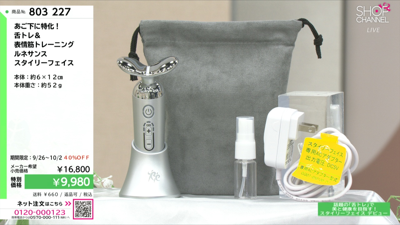 あご下に特化！ 舌トレ＆ 表情筋トレーニング ルネサンス