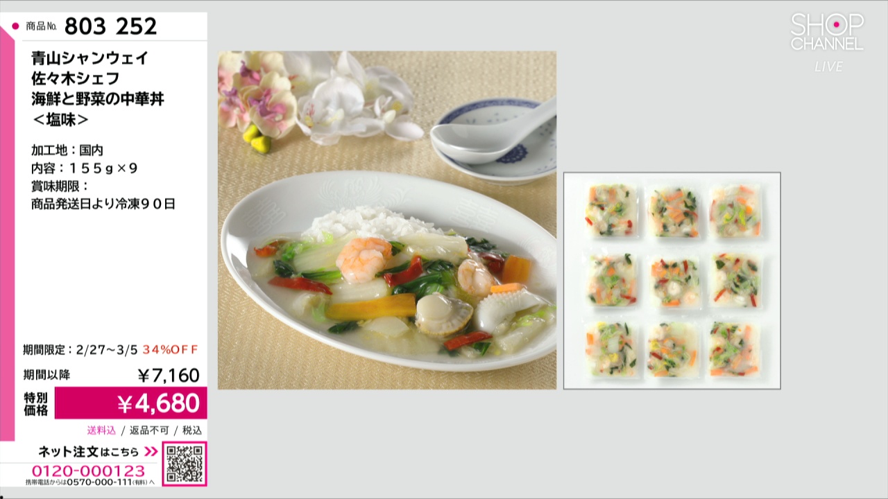 青山シャンウェイ 佐々木シェフ 海鮮と野菜の中華丼 ＜塩味