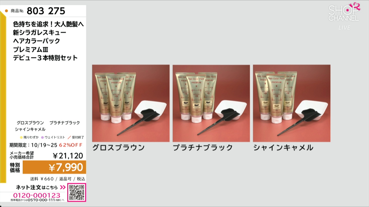 新品未使用品　白髪　シラガレスキュー　3本セット　大容量　200g×3 色持ちを追求！大人艶髪へ 新シラガレスキュー ヘアカラーパック