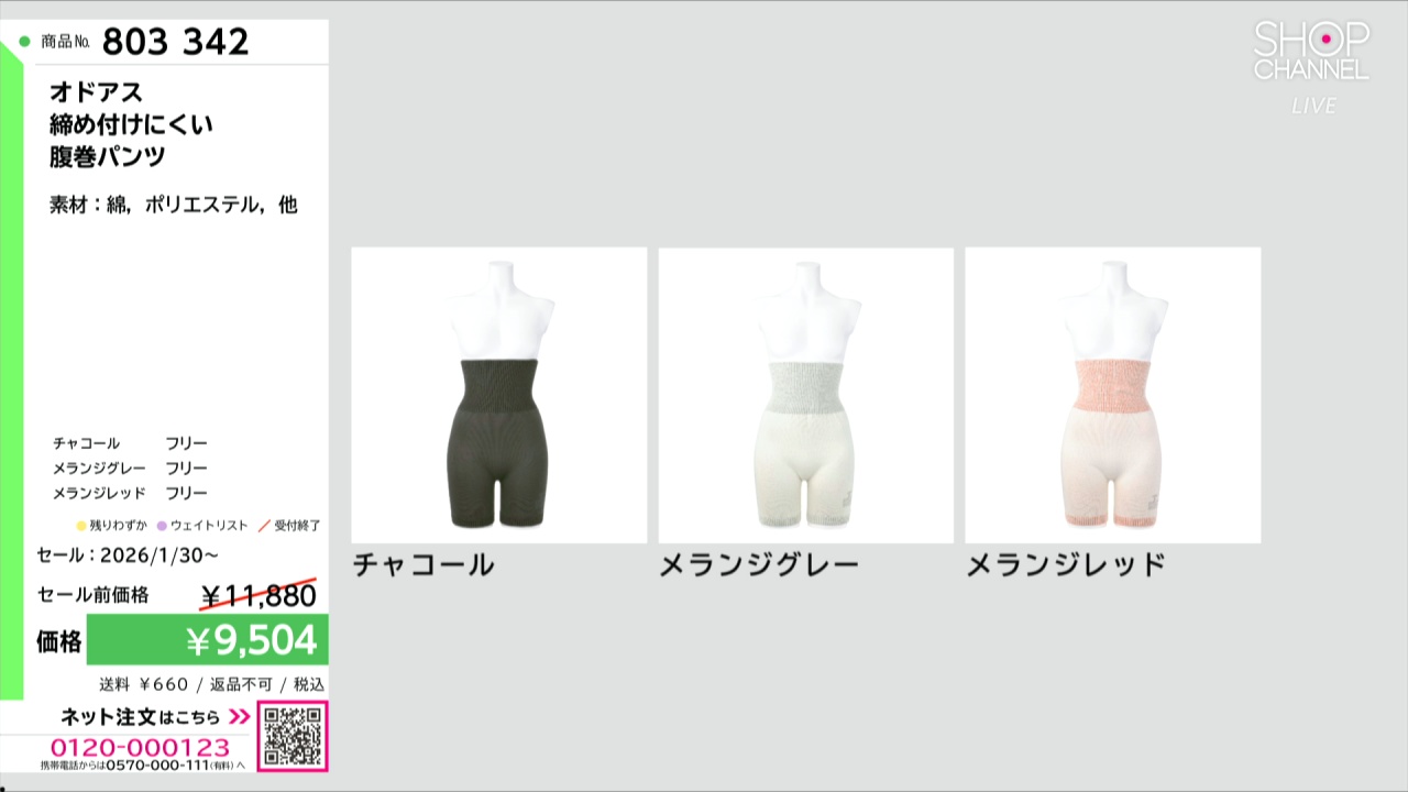 オドアス 締め付けにくい 腹巻パンツ- ショップチャンネル