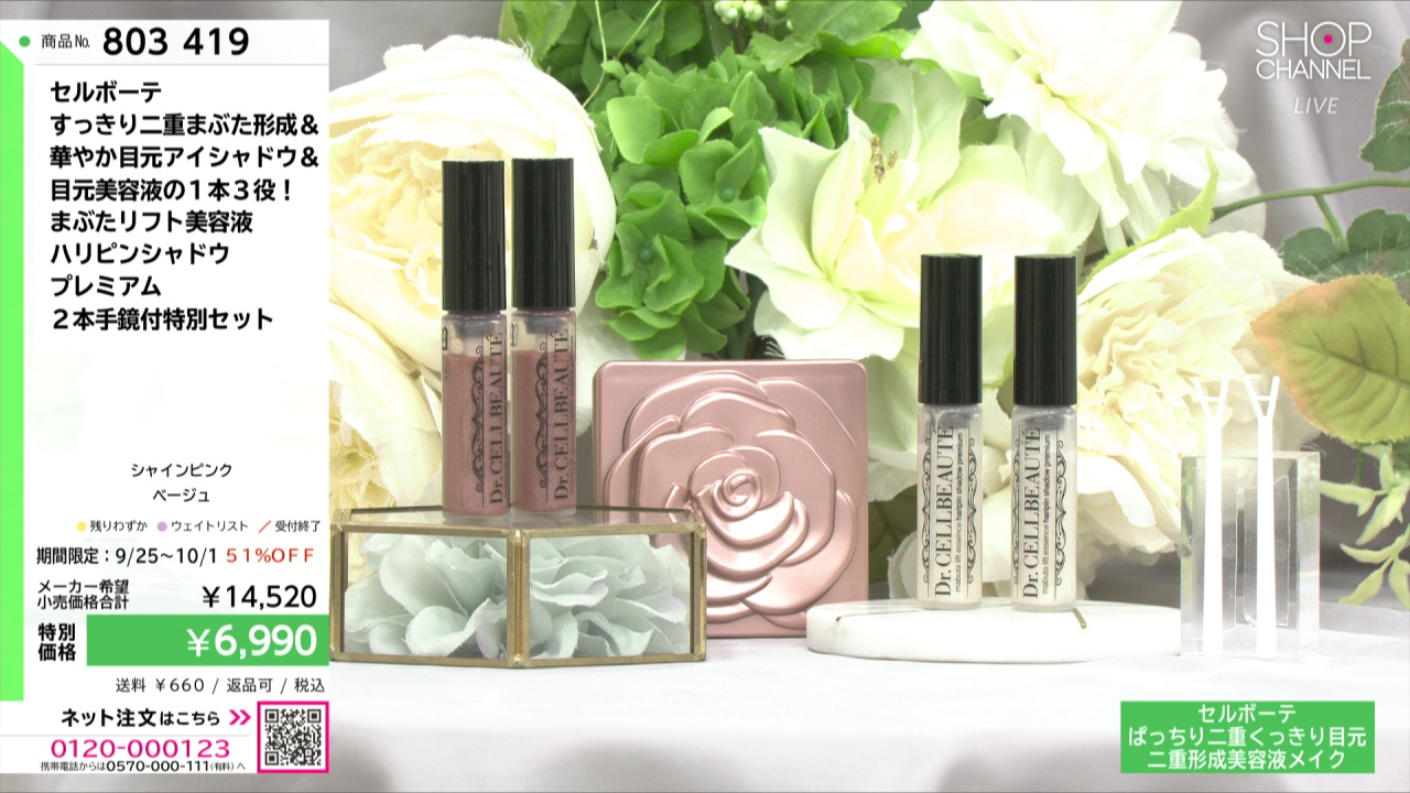 セルボーテ すっきり二重まぶた形成＆ 華やか目元アイシャドウ＆ 目元