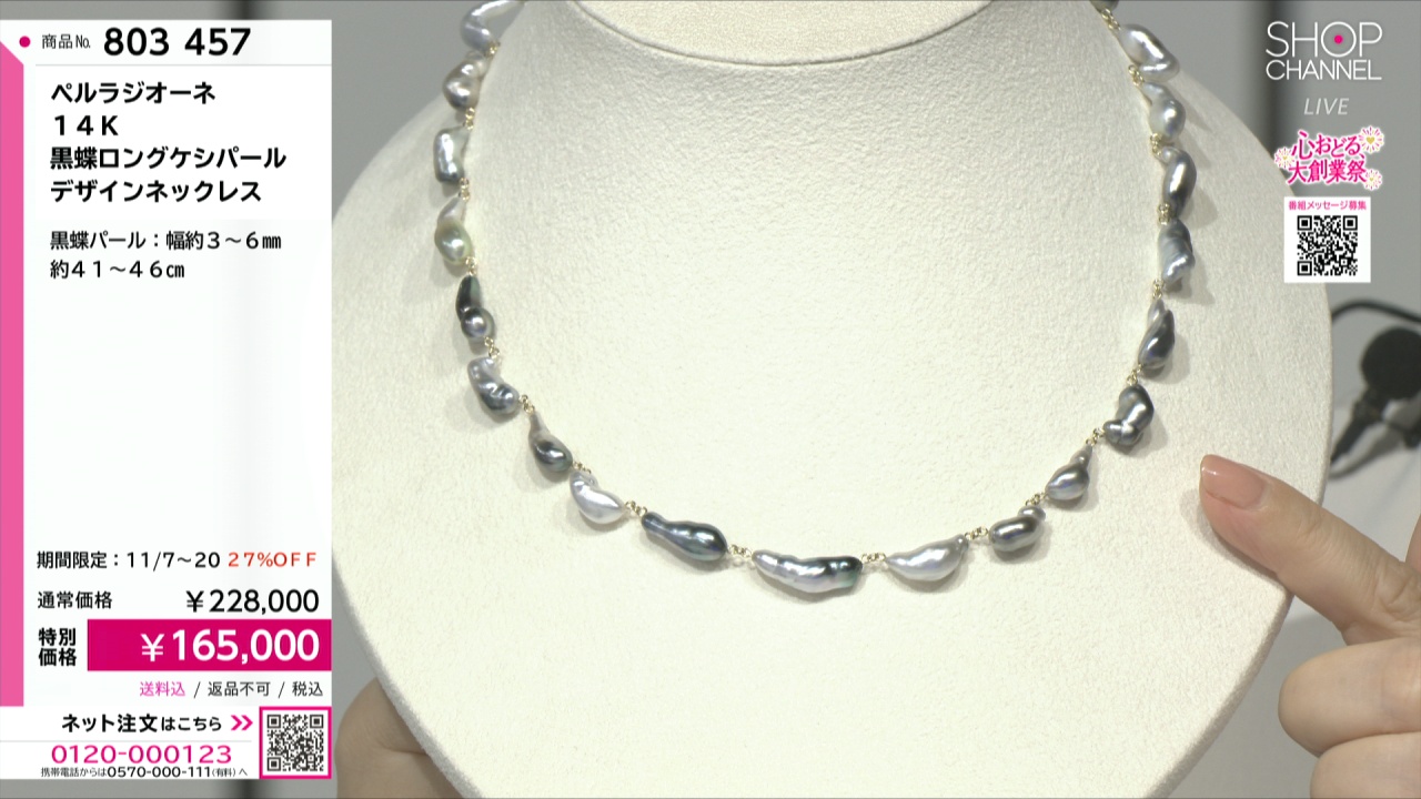 ペルラジオーネ　黒蝶ケシパール　ネックレス ペルラジオーネ 14K 黒蝶ロングケシパール デザインネックレス