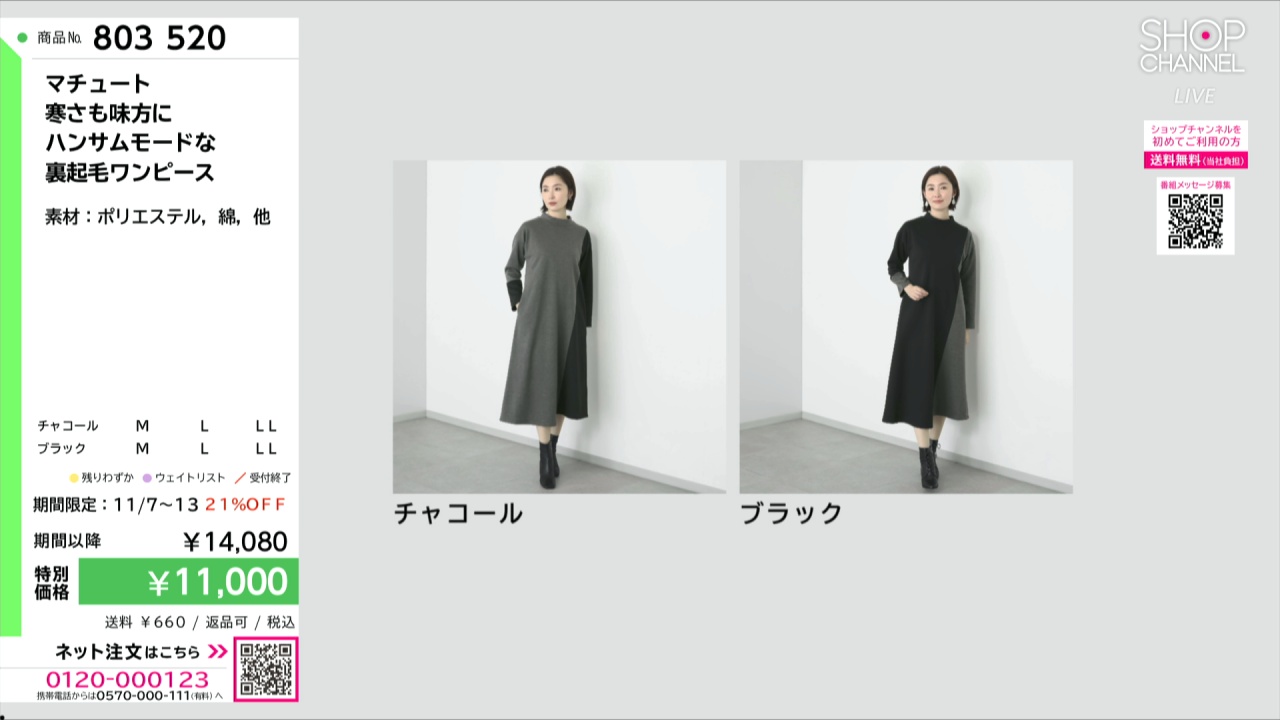 マチュート 寒さも味方に ハンサムモードな 裏起毛ワンピース