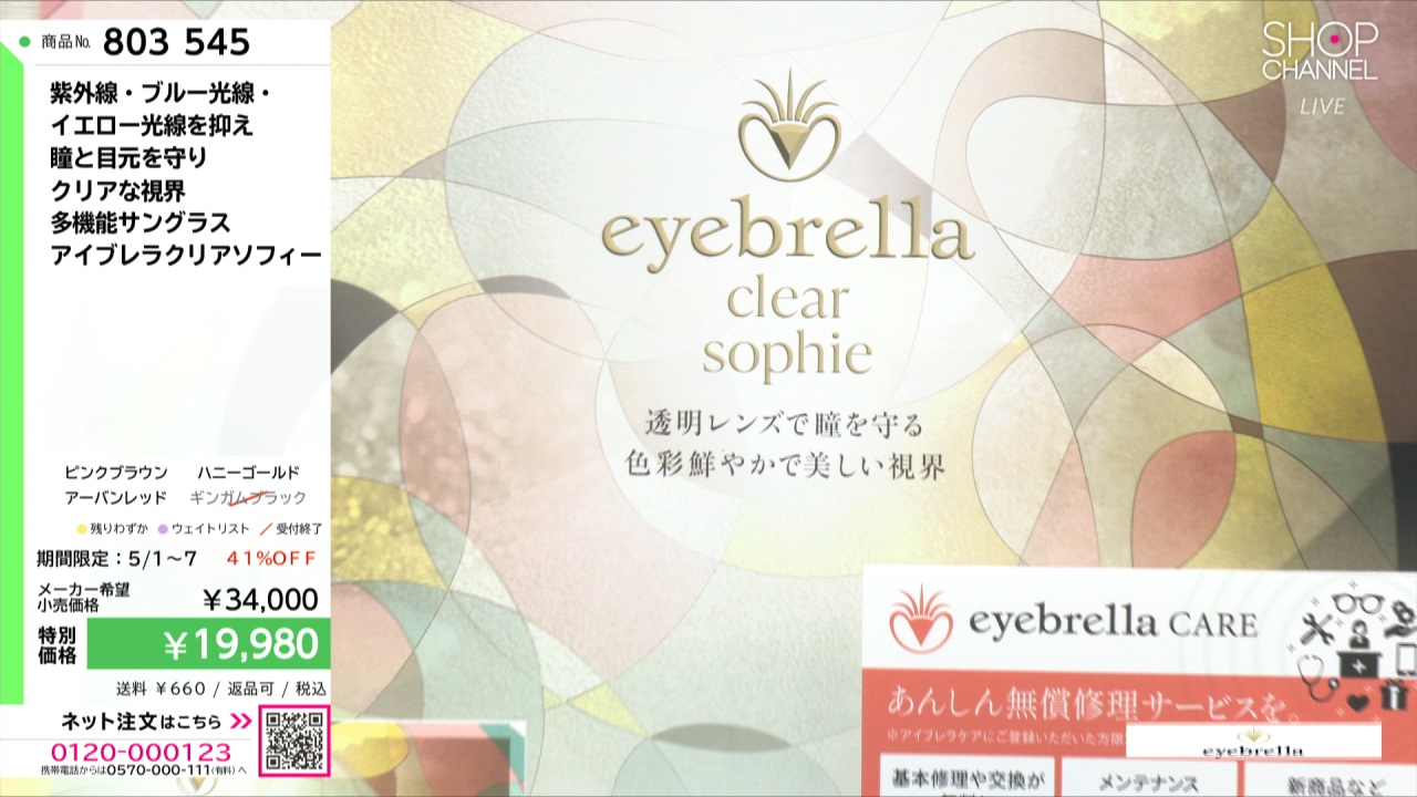 eyebrella アイブレラ　高機能サングラス UV対策 ケース付 アイブレラ クリアエバーS 通販 - ディノス