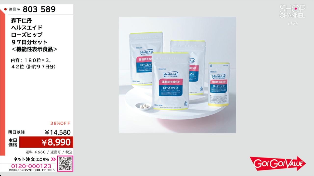 トミー　森下仁丹 ヘルスエイド ローズヒップ ３袋セット 森下仁丹 ヘルスエイド ローズヒップ3個 サプリケース付セット