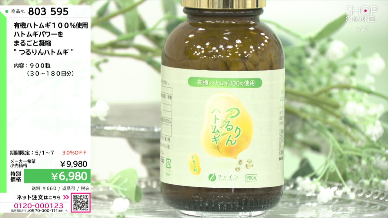 ✴︎コロちゃん✴︎つるりんハトムギ 有機ハトムギ100％使用 ハトムギパワーを まるごと凝縮 “つるりん