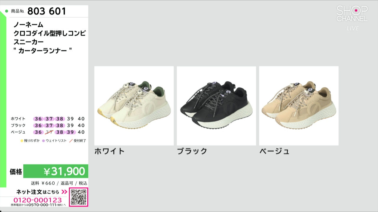 ノーネーム クロコダイル型押しコンビ スニーカー “カーターランナー