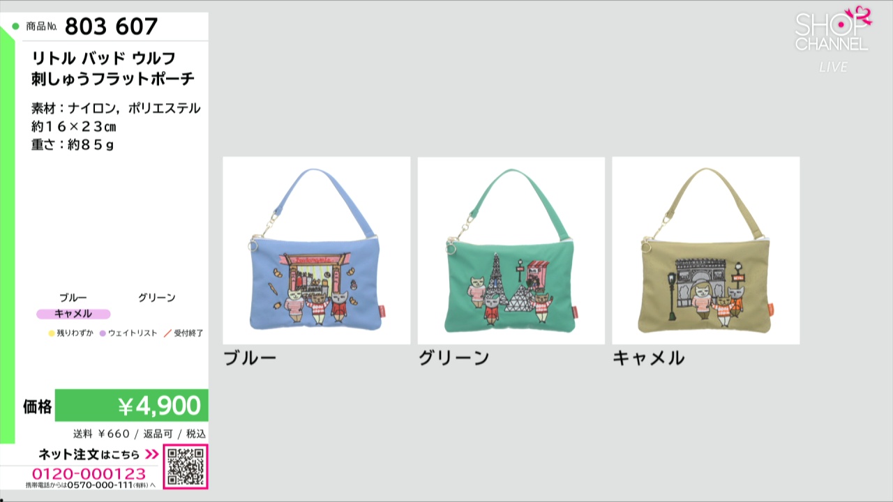 リトル バッド ウルフ 刺しゅうフラットポーチ- ショップチャンネル