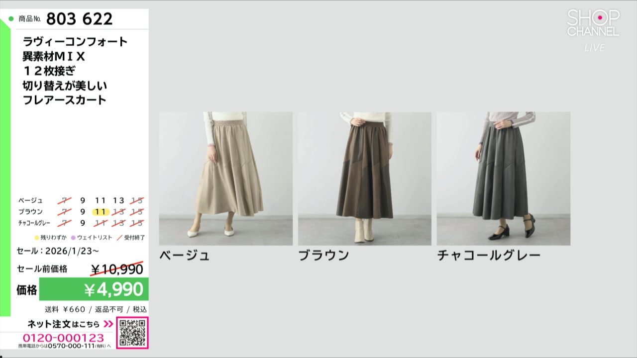 ラヴィーコンフォート 異素材MIX 12枚接ぎ 切り替えが美しい