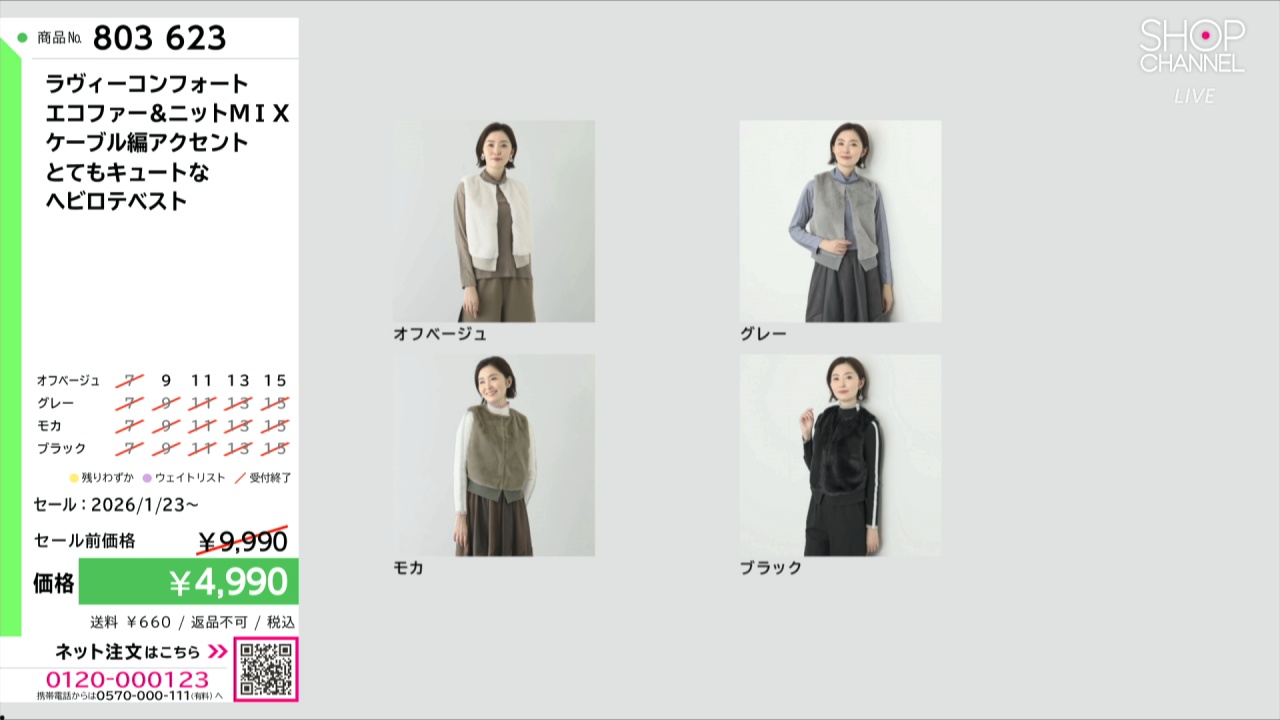 ラヴィーコンフォート エコファー＆ニットMIX ケーブル編アクセント