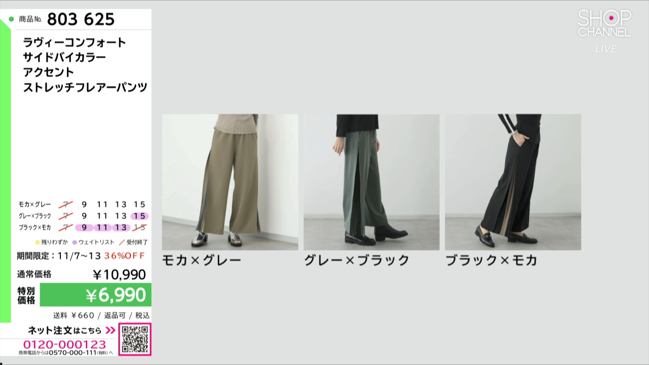 ラヴィーコンフォート サイドバイカラー アクセント ストレッチ