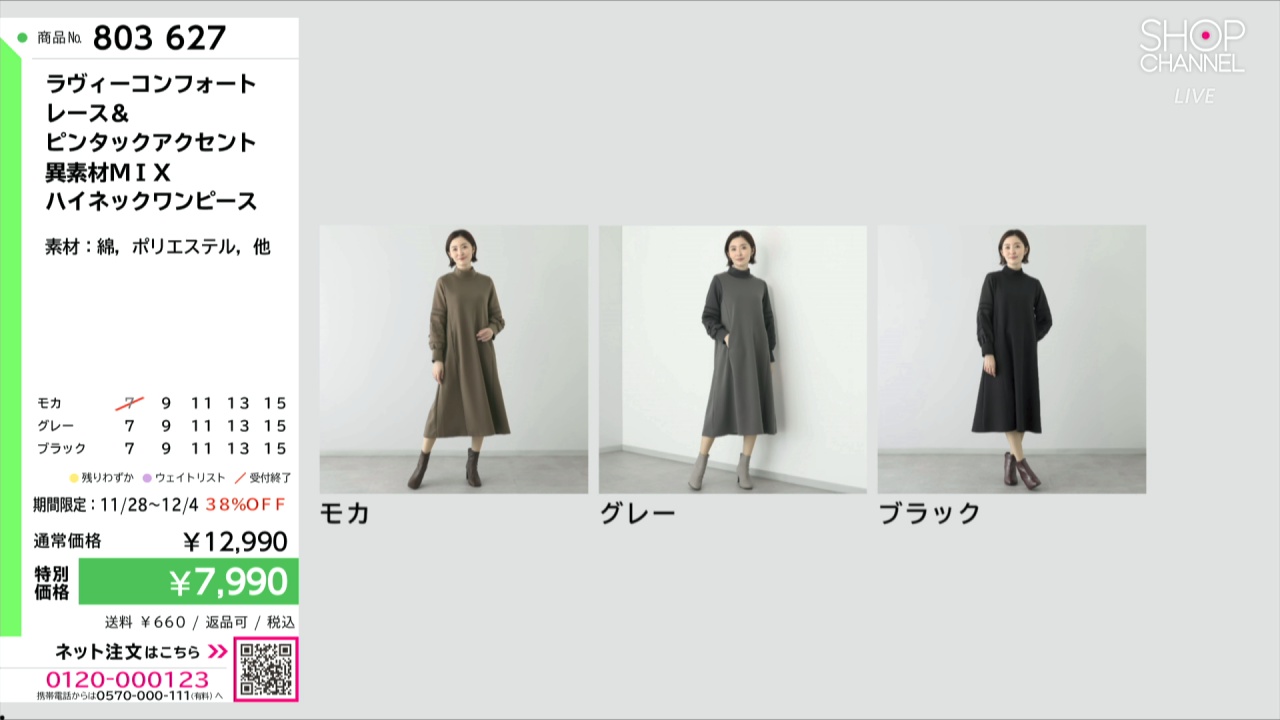 ラヴィーコンフォート レース＆ ピンタックアクセント 異素材MIX