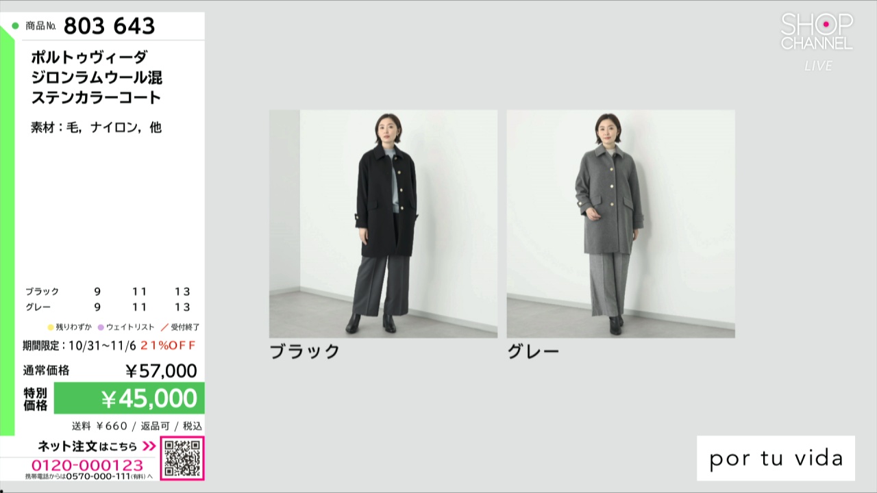 ポルトゥヴィーダ ジロンラムウール混 ステンカラーコート