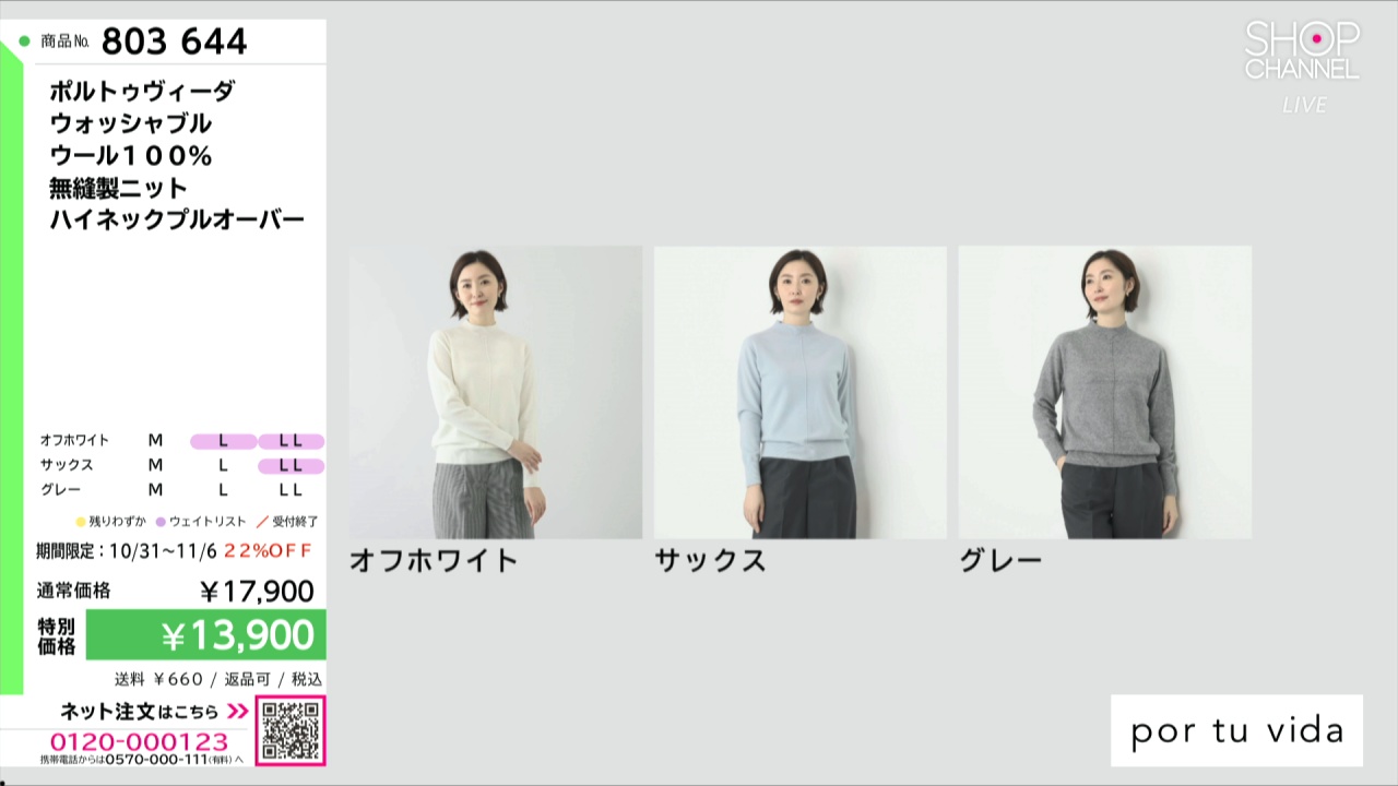 ポルトゥヴィーダ ウォッシャブル ウール100％ 無縫製ニット