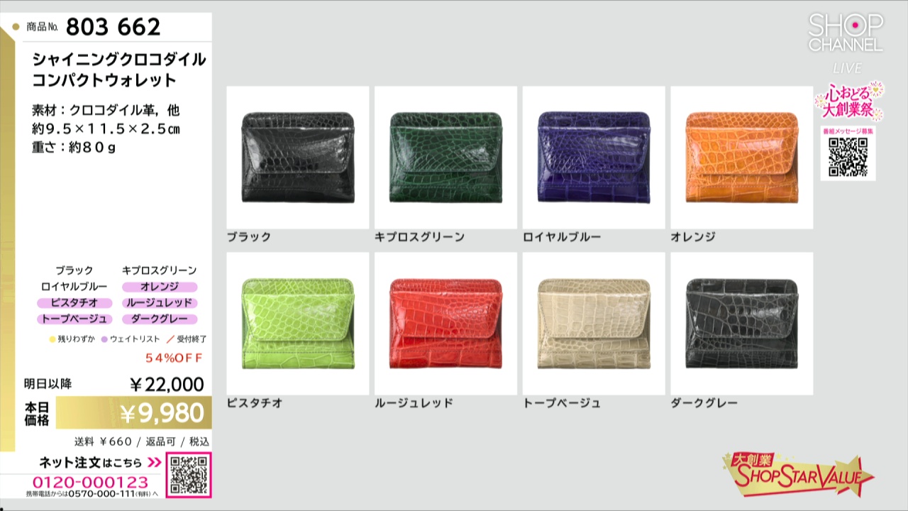 コレクション整理中‼︎ページ　クロコダイル　コンパクトウォレット シャイニングクロコダイル コンパクトウォレット- ショップチャンネル