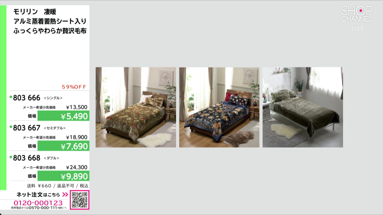 モリリン 凄暖 アルミ蒸着蓄熱シート入り ふっくらやわらか贅沢毛布