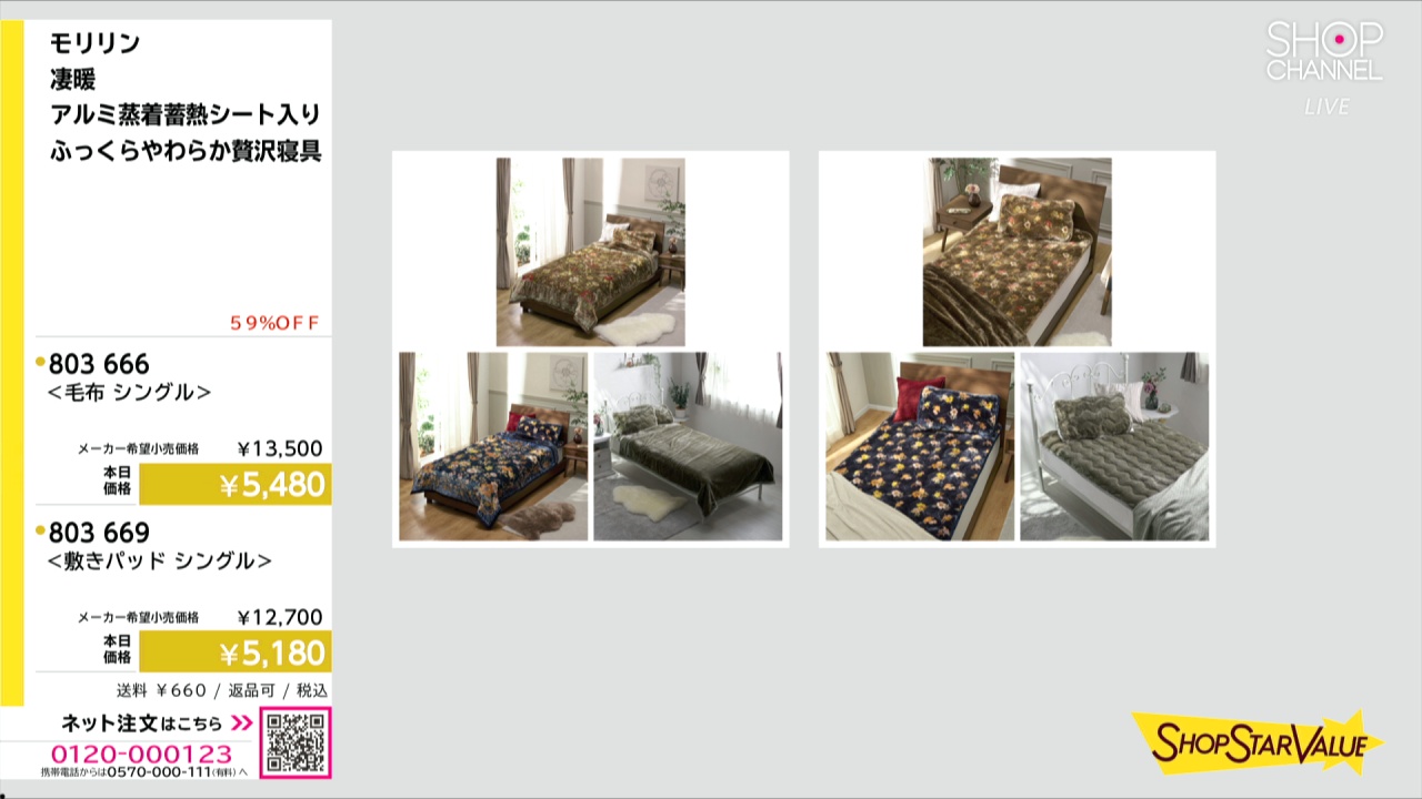 モリリン 凄暖 アルミ蒸着蓄熱シート入り ふっくらやわらか 贅沢敷き