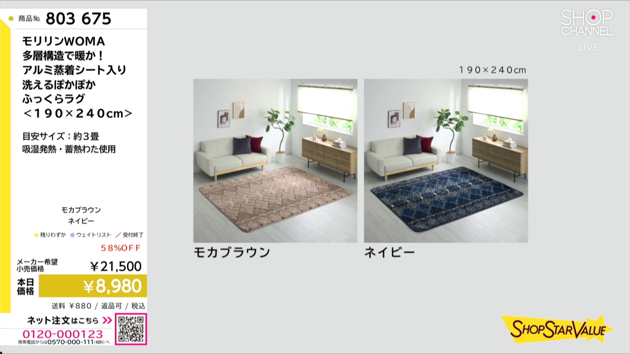 モリリンWOMA 多層構造で暖か！ アルミ蒸着シート入り 洗える