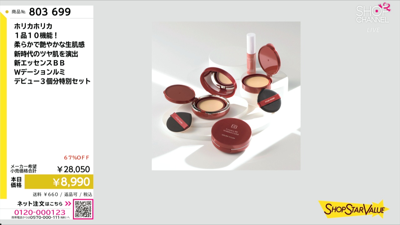 ホリカホリカ 1品10機能！ 柔らかで艶やかな生肌感 新時代のツヤ肌