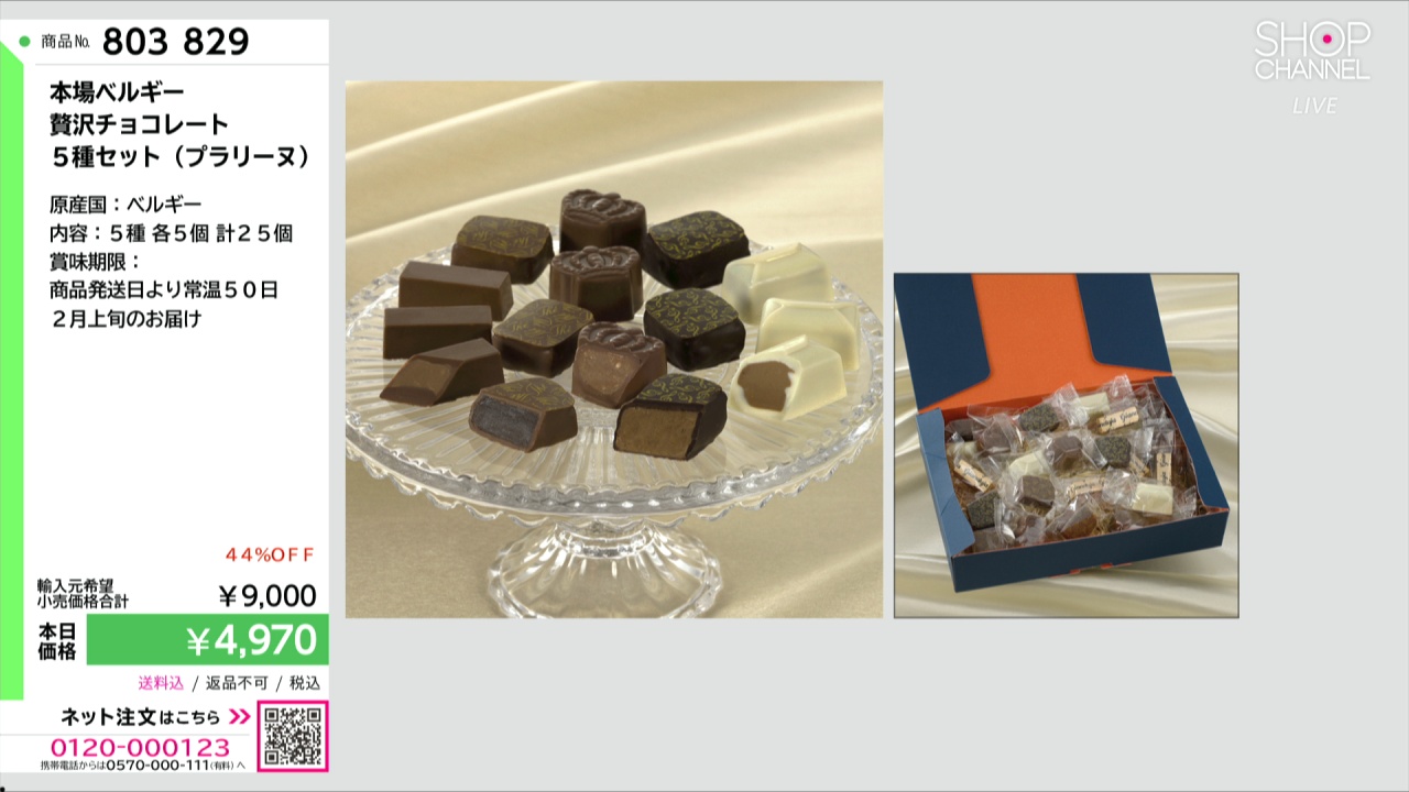 本場ベルギー 贅沢チョコレート 5種セット（プラリーヌ）- ショップ