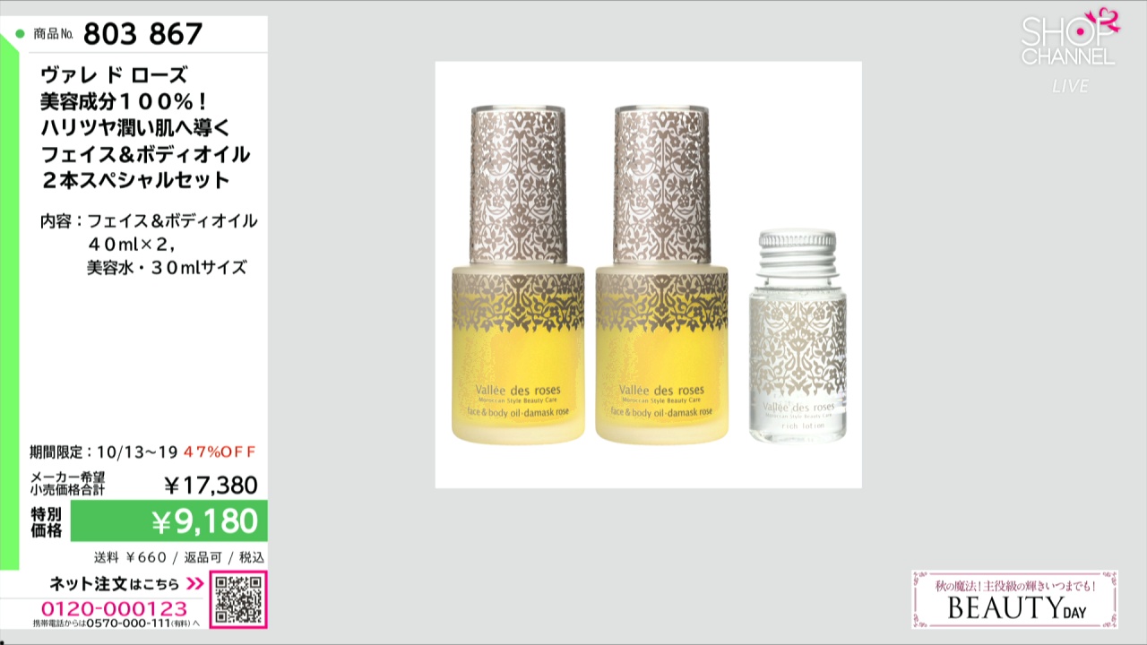 ヴァレ ド ローズ 美容成分100％！ ハリツヤ潤い肌へ導く フェイス