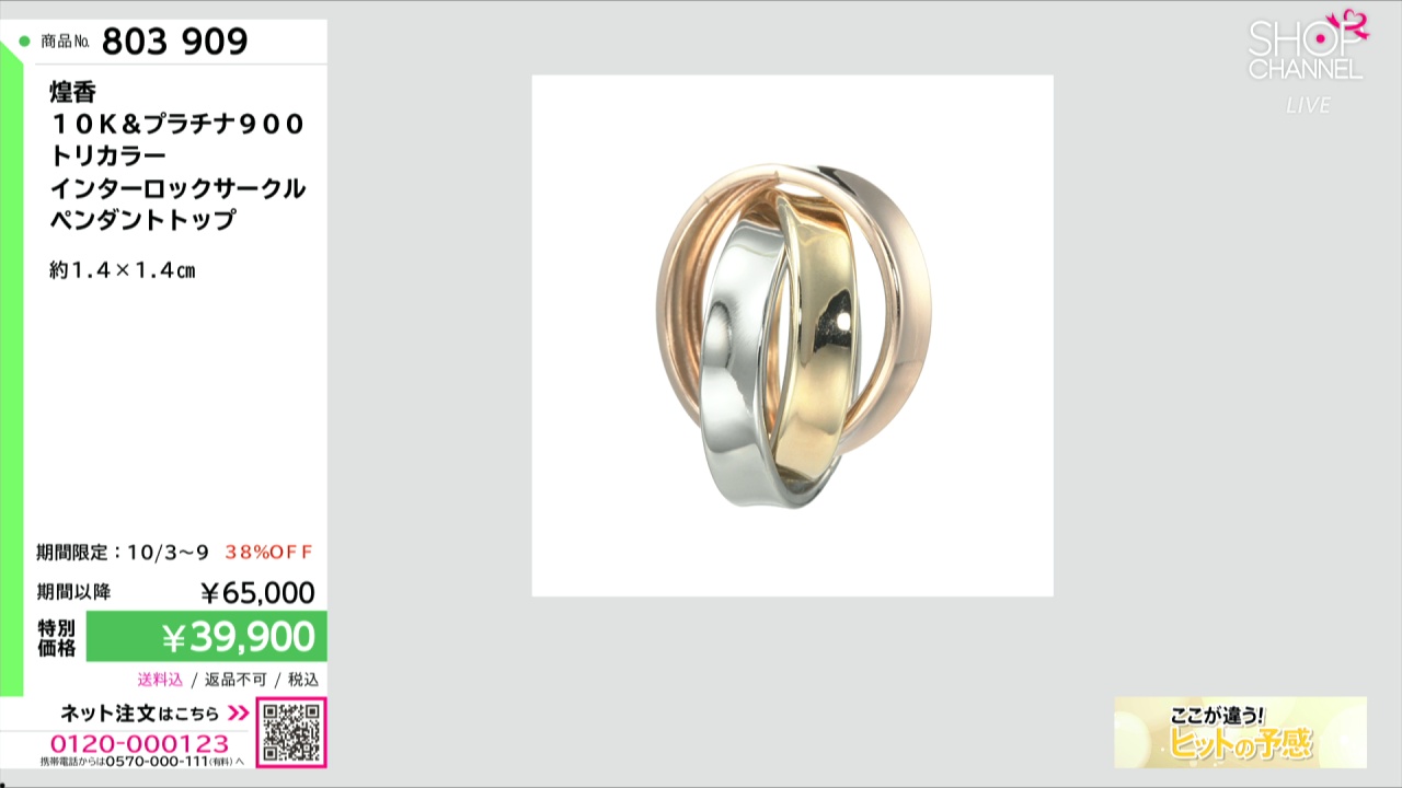 煌香 10K＆プラチナ900 トリカラー インターロック
