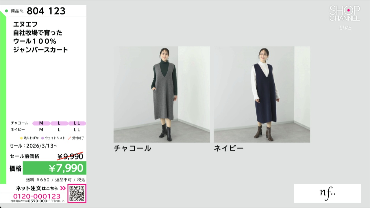 エヌエフ 自社牧場で育った ウール100％ ジャンパースカート