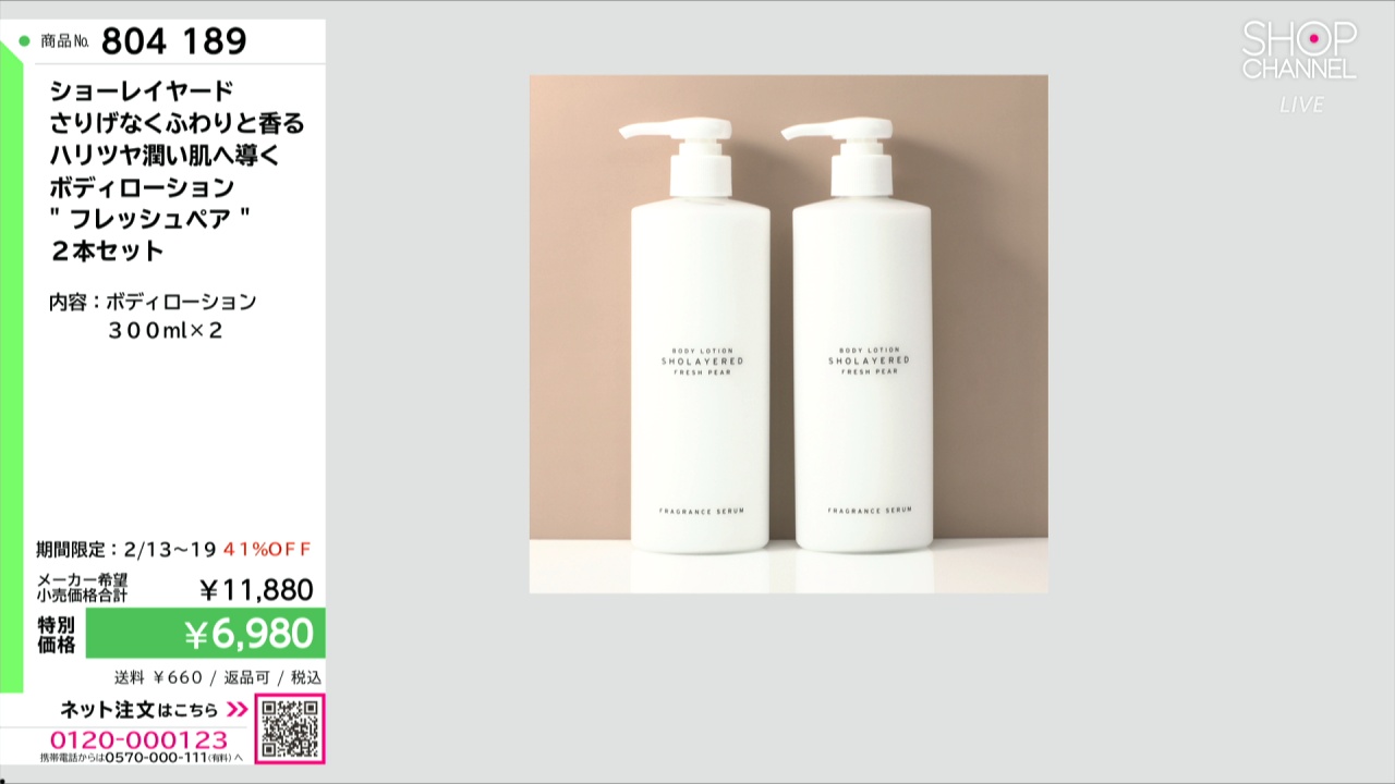 ショーレイヤード さりげなくふわりと香る ハリツヤ潤い肌へ導く