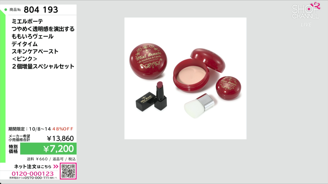 ミエルボーテ つやめく透明感を演出する ももいろヴェール デイタイム