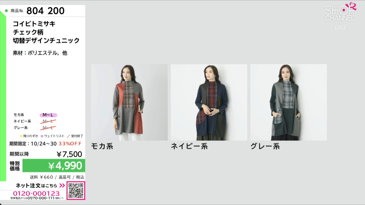 miyo様限定他の方は購入お控えくださm_mefu コットンボイル 切替デザイン コイビトミサキ チェック柄 切替デザインチュニック- ショップチャンネル