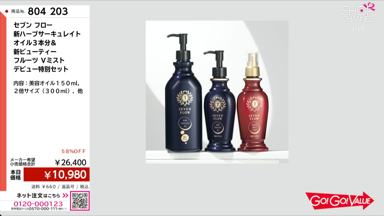 セブンフローサーキュレイトオイル150ml新品 3本セット セブン フロー 新ハーブサーキュレイト オイル3本分＆ 新
