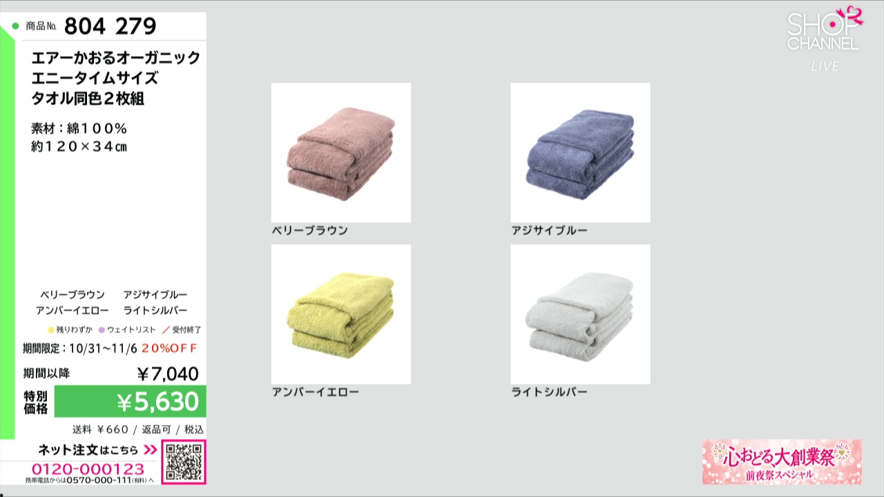 エアーかおるオーガニック エニータイムサイズ タオル同色2枚組