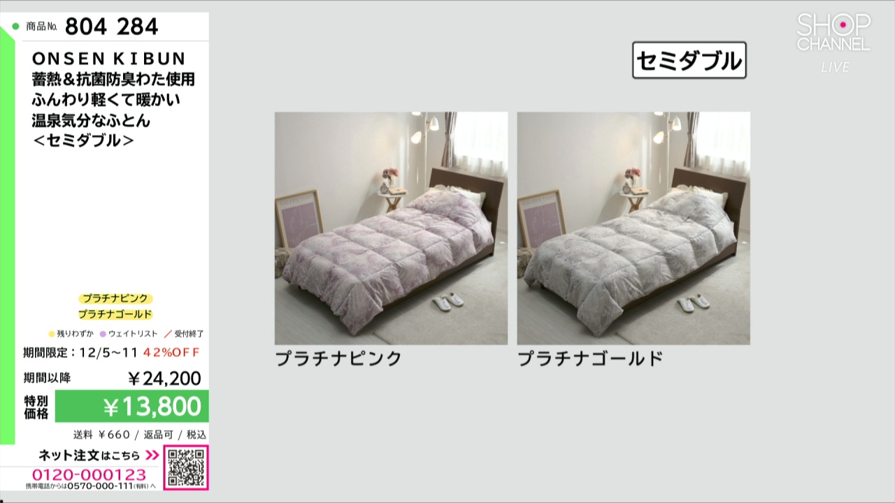 ONSEN KIBUN 蓄熱＆抗菌防臭わた使用 ふんわり軽くて暖かい