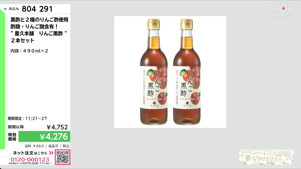 黒酢と2種のりんご酢使用 酢酸・りんご酸含有！ “重久本舗