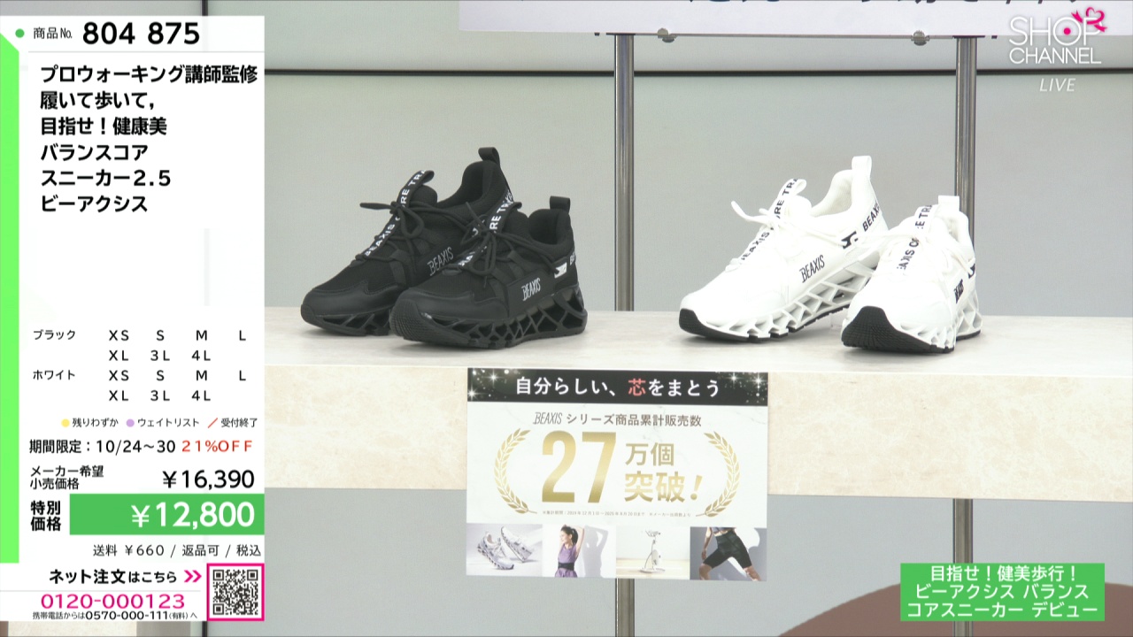 プロウォーキング講師監修 履いて歩いて、 目指せ！健康美 バランス