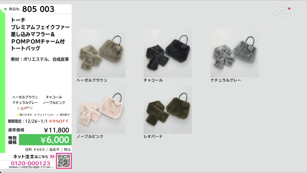 トーチ プレミアムフェイクファー 差し込みマフラー＆ POMPOM