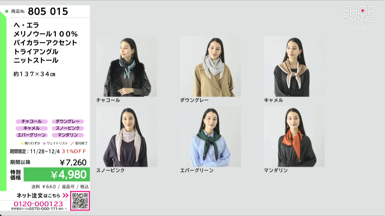 ヘ・エラ メリノウール100％ バイカラーアクセント トライアングル