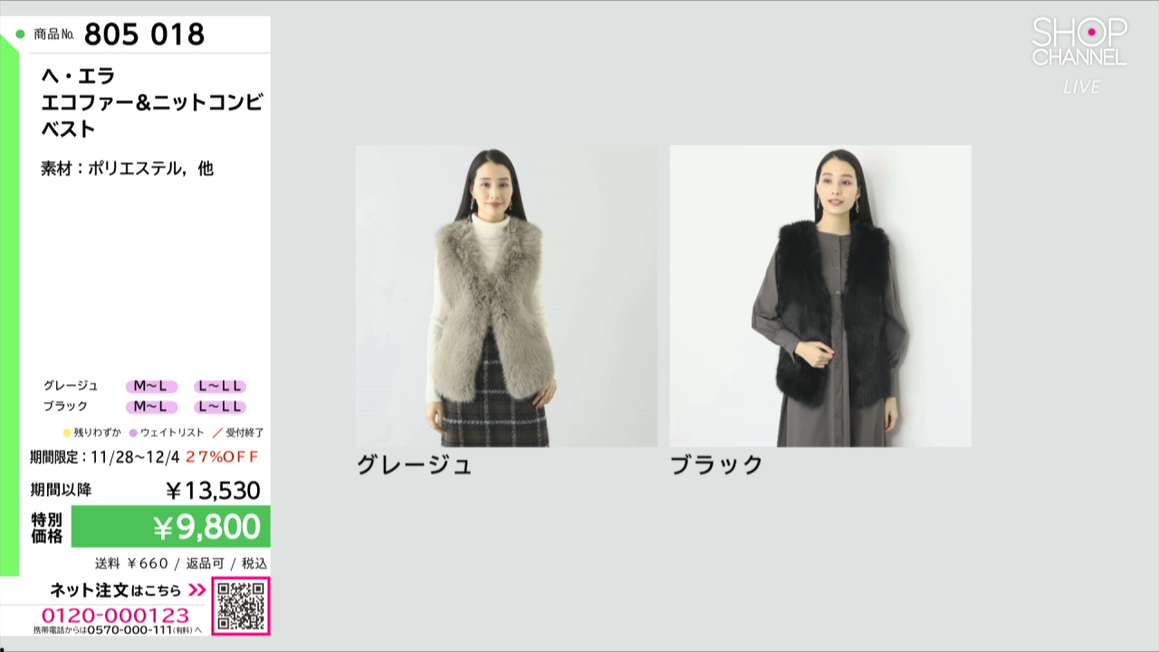 12月21日まで！ショップチャンネル へ・エラ エコファー＆ニットコンビベスト ヘ・エラ エコファー＆ニットコンビ ベスト- ショップチャンネル