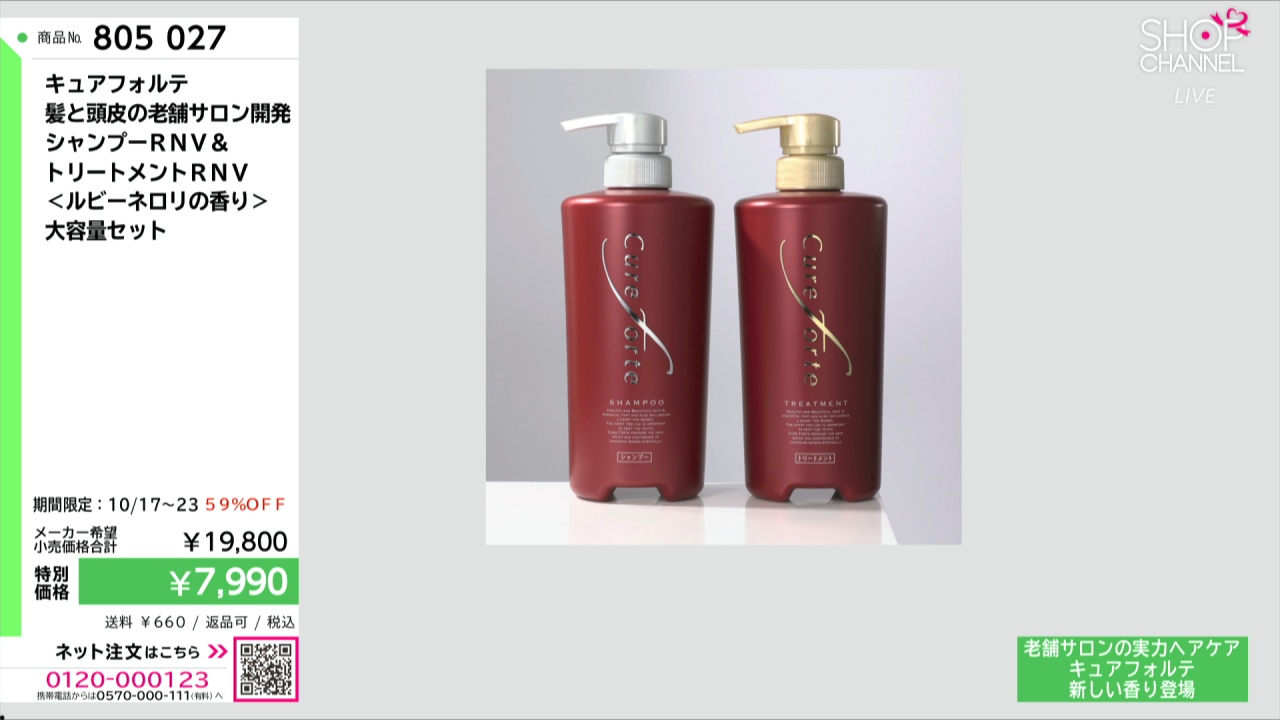 ♡キュアフォルテシャンプーRN&トリートメントRN♡ キュアフォルテ 髪と頭皮の老舗サロン開発 シャンプーRNC＆