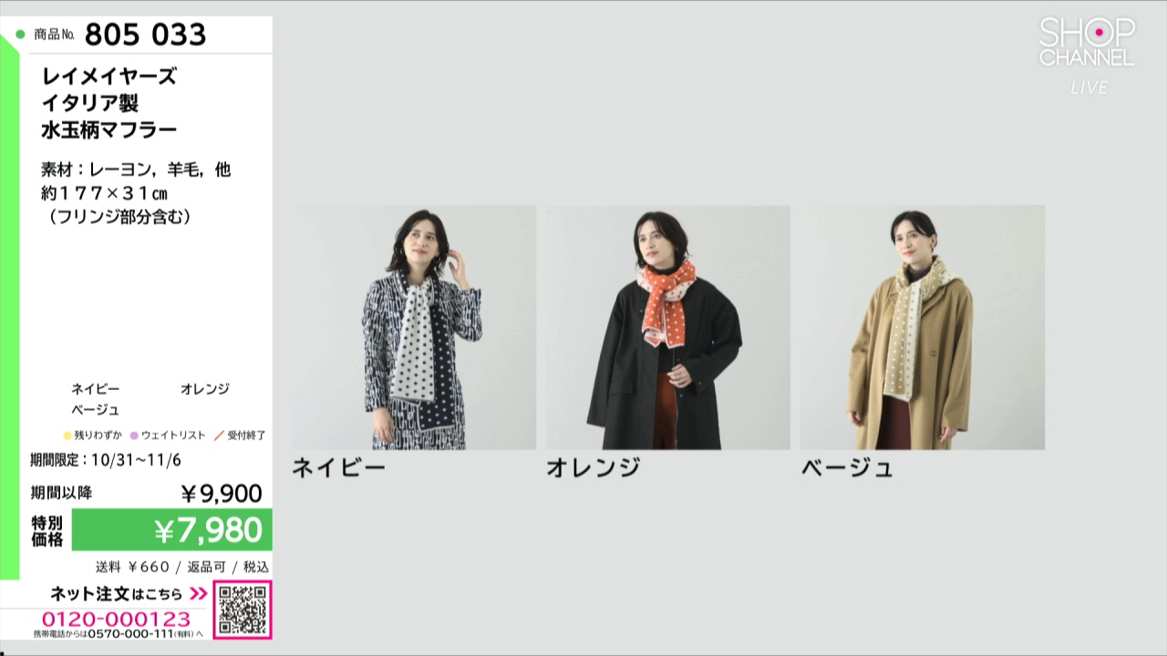 1.新品 パラスパレスnine 幾何学模様 マフラー ネイビー ベージュ レイメイヤーズ イタリア製 水玉柄マフラー- ショップチャンネル