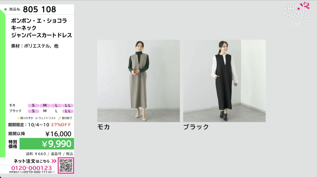 ボンボン・エ・ショコラ キーネック ジャンパースカートドレス