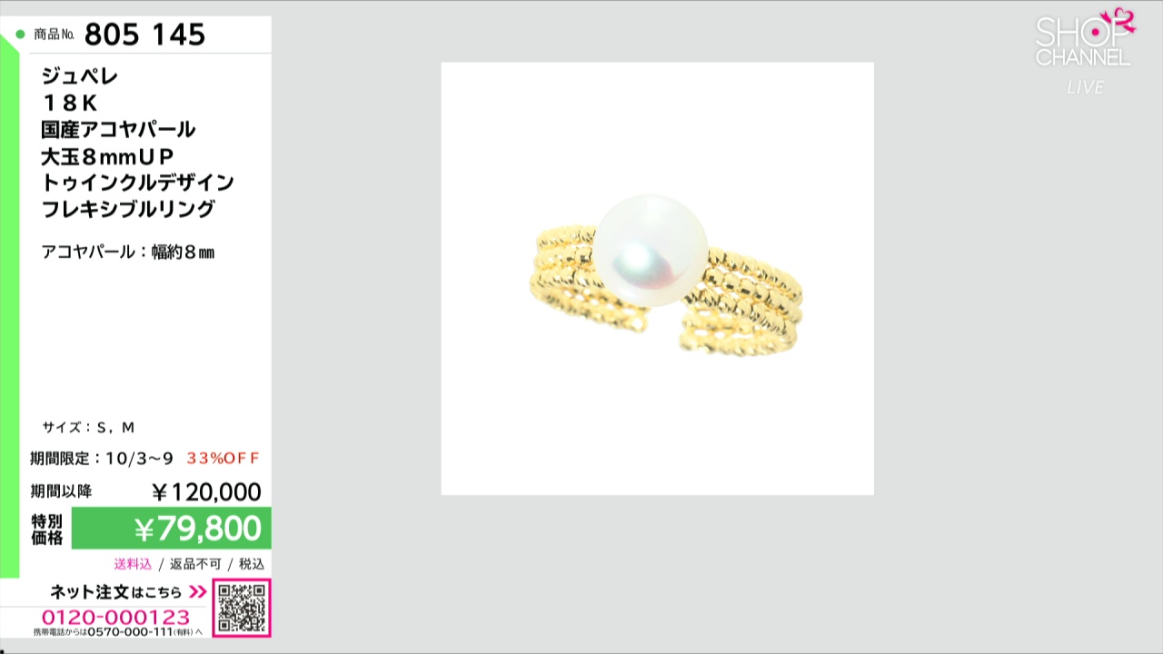 ジュペレ 18K 国産アコヤパール 大玉8mmUP トゥインク