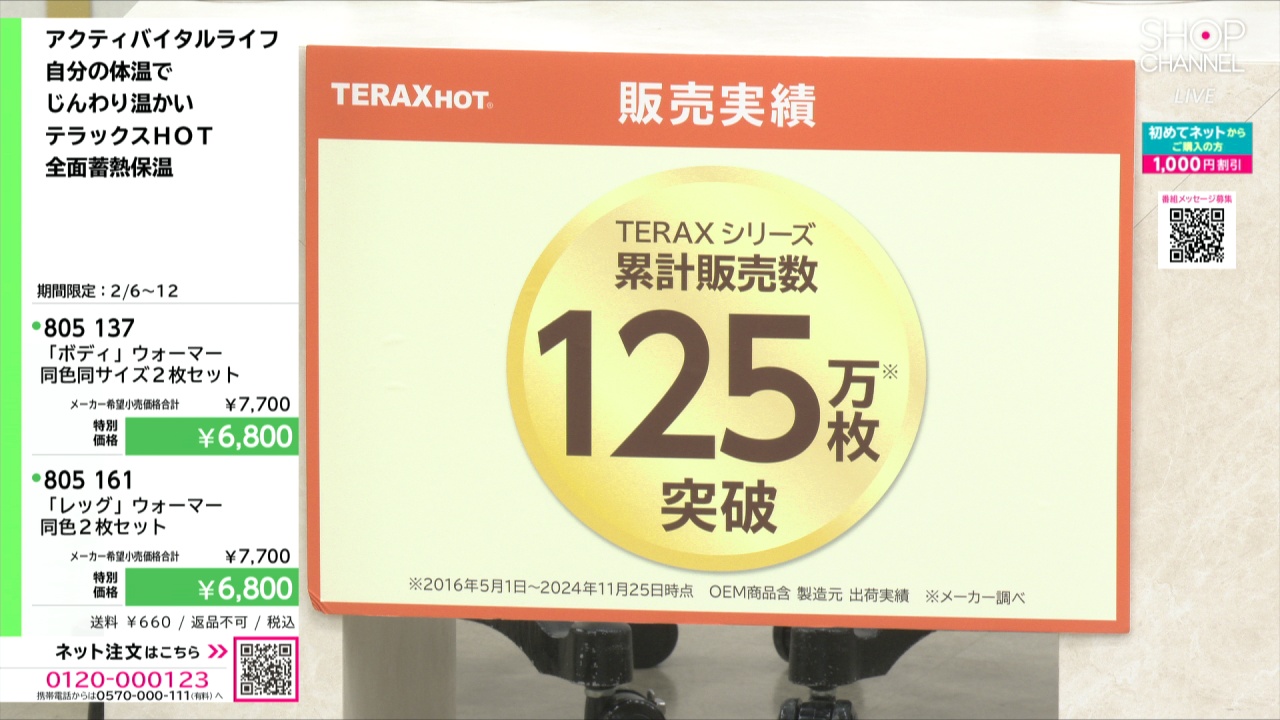 アクティバイタルライフ 自分の体温で じんわり温かい テラックス