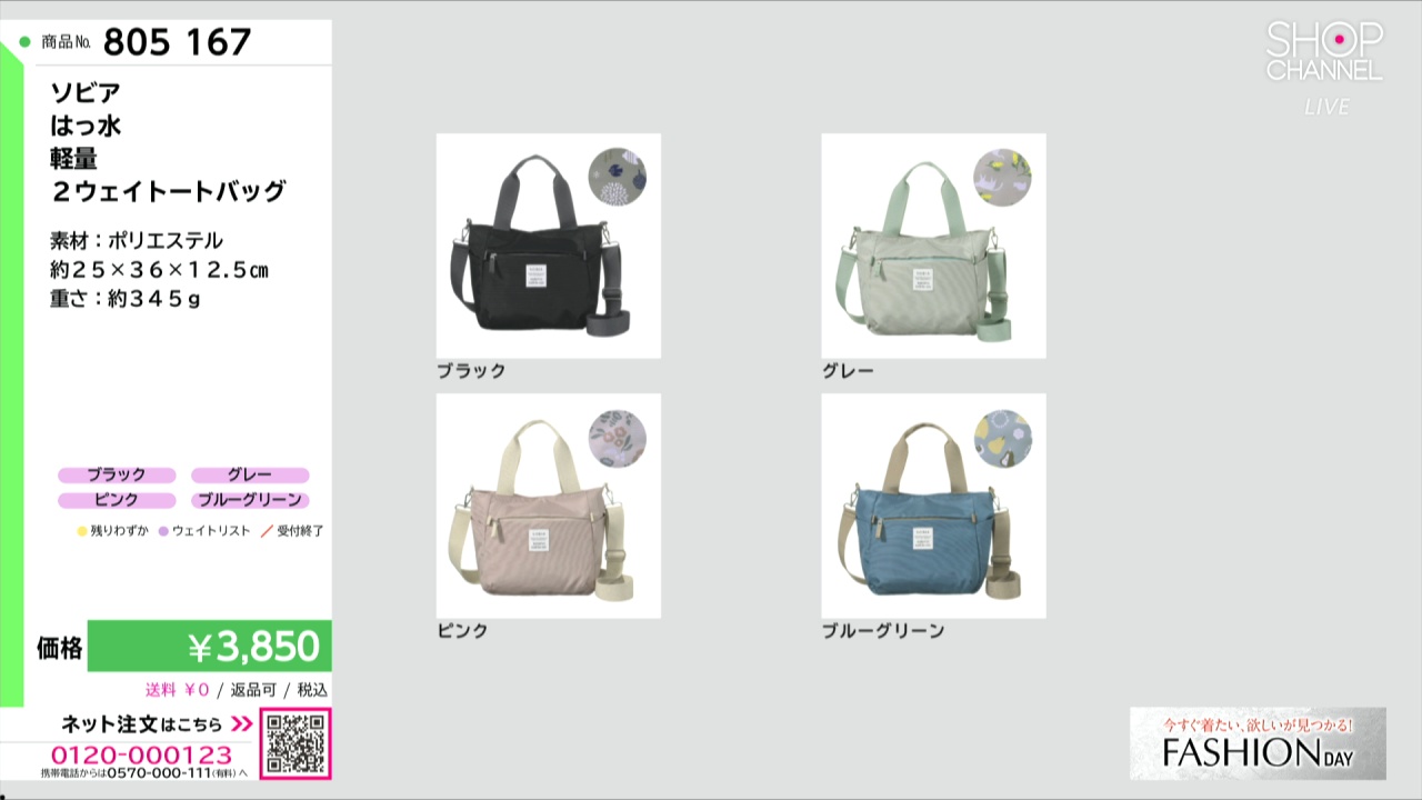 ソビア はっ水 軽量 2ウェイトートバッグ- ショップチャンネル