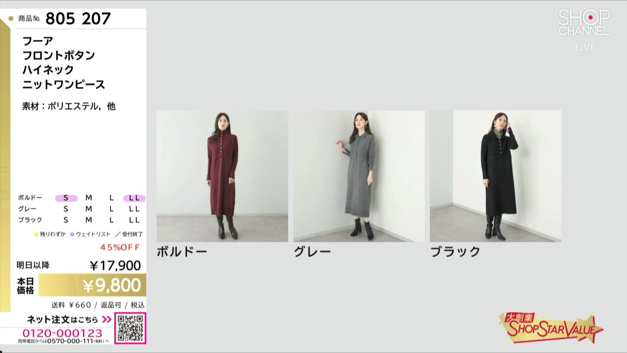 新品タグ付き　2025年度新作　フロントボタンニットワンピース フーア フロントボタン ハイネック ニットワンピース- ショップチャンネル