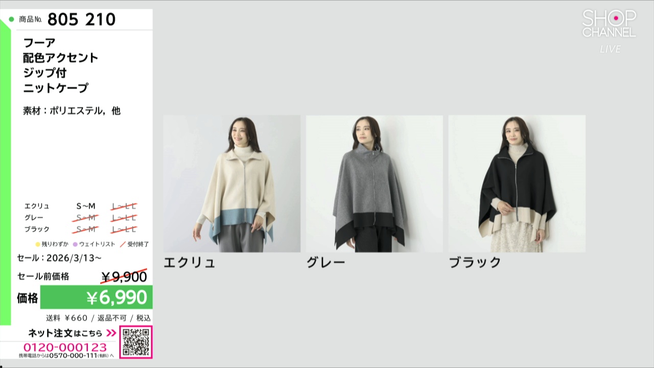 フーア 配色アクセント ジップ付 ニットケープ- ショップチャンネル