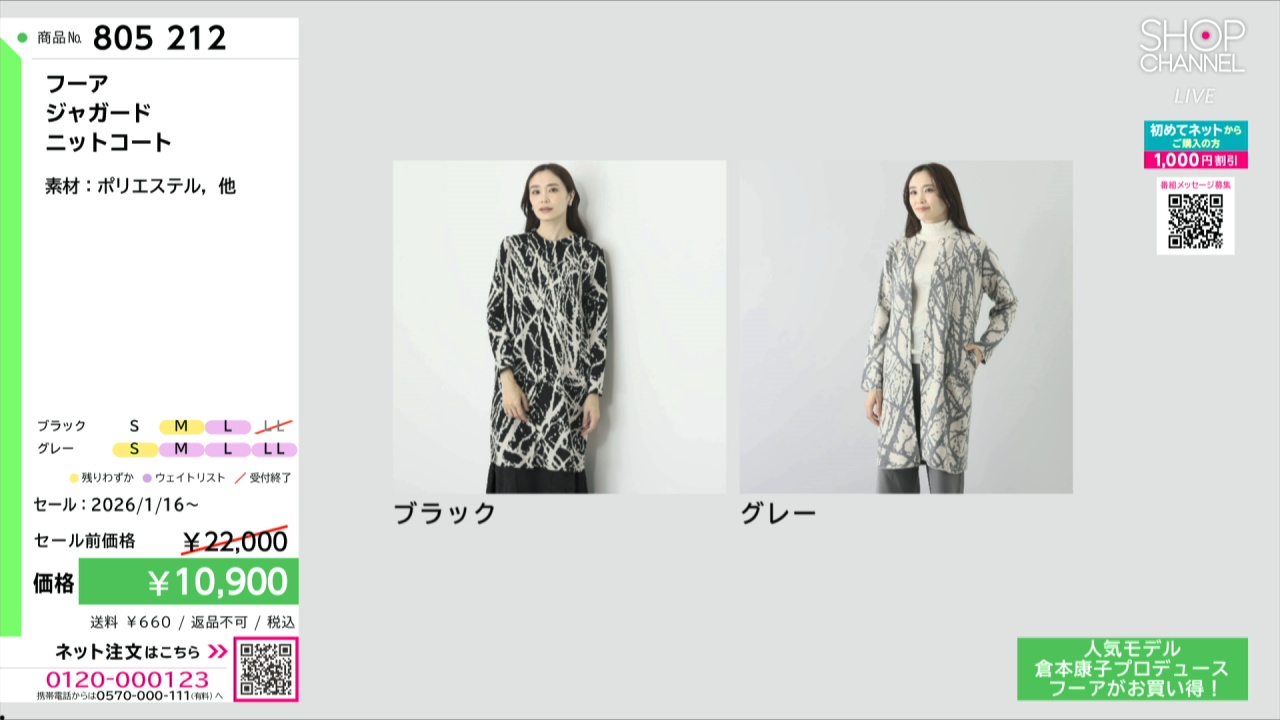 フーア ジャガード ニットコート- ショップチャンネル