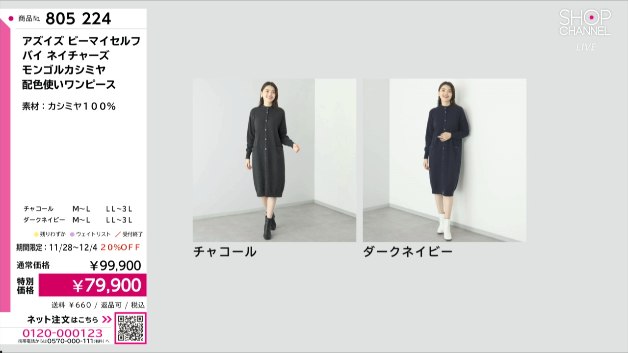 アズイズ ビーマイセルフ バイ ネイチャーズ モンゴルカシミヤ 配色