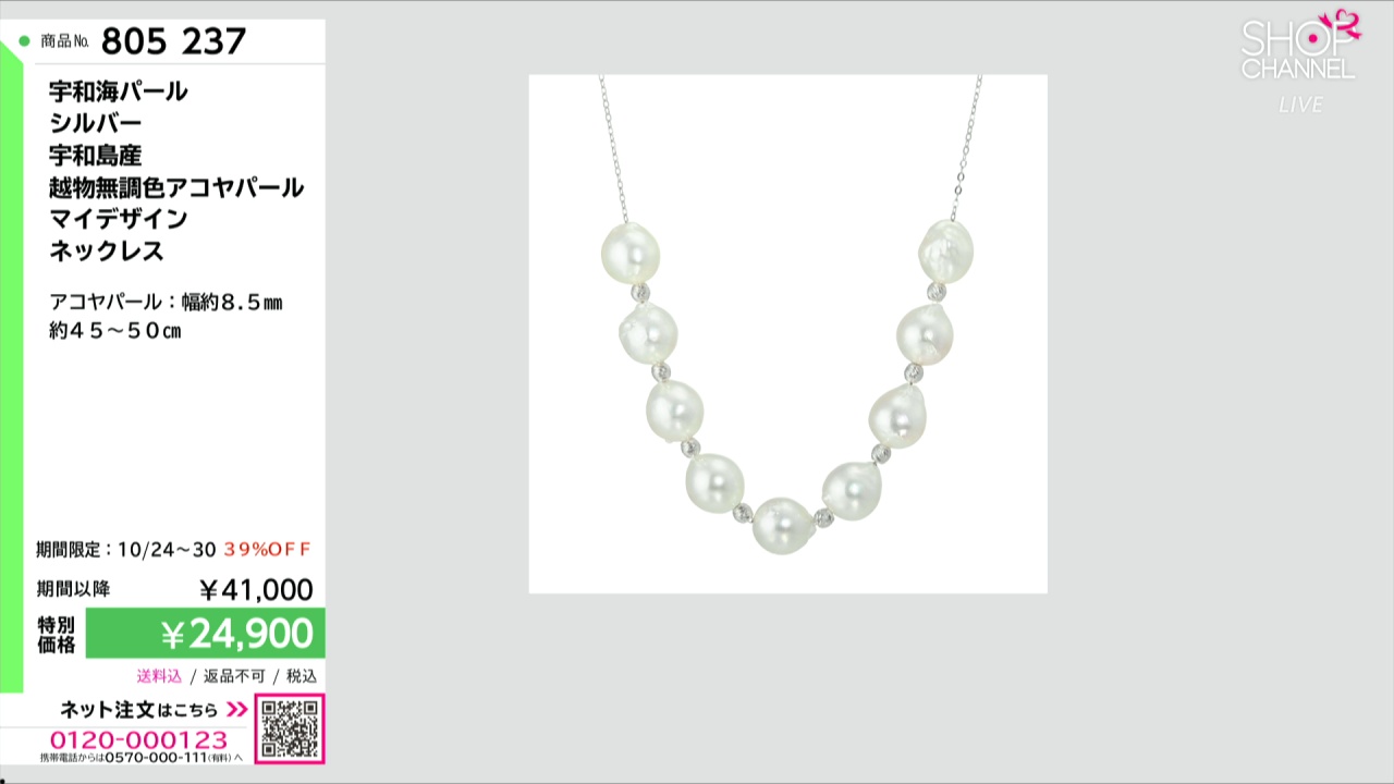 宇和海パール シルバー 宇和島産 越物無調色アコヤパール マイ